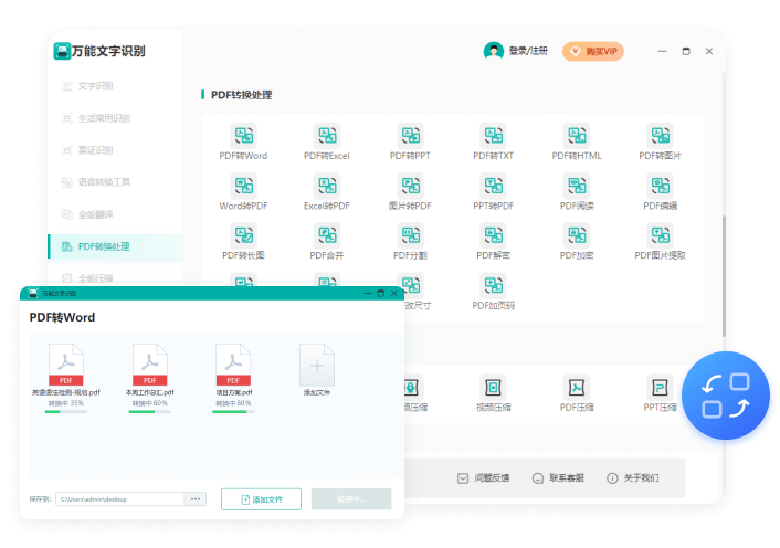 全能圖片轉文字（Windows版）
