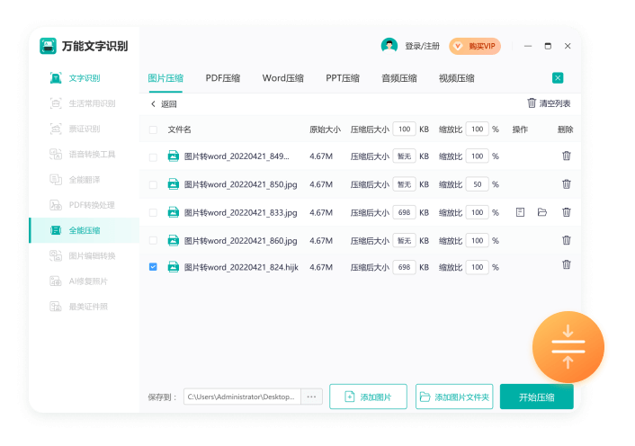 全能圖片轉文字（Windows版）