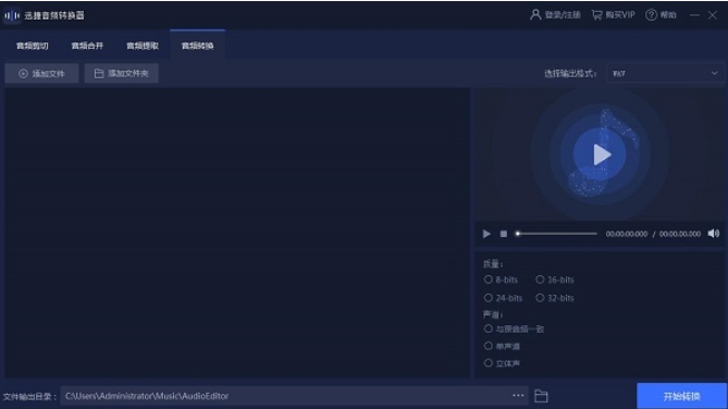 迅捷音頻轉(zhuǎn)換器（Windows版）