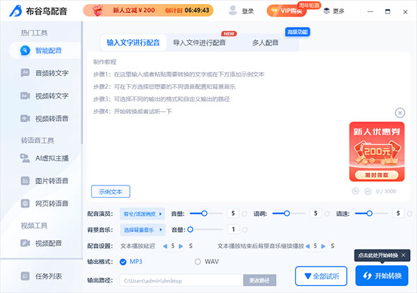 布谷鳥配音（Windows版）