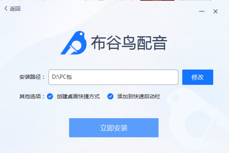 布谷鳥配音（Windows版）