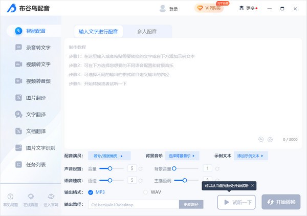 布谷鳥配音（Windows版）