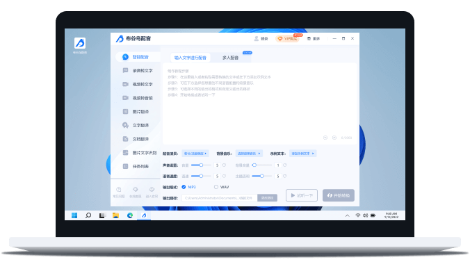 布谷鳥(niǎo)配音（Mac版）