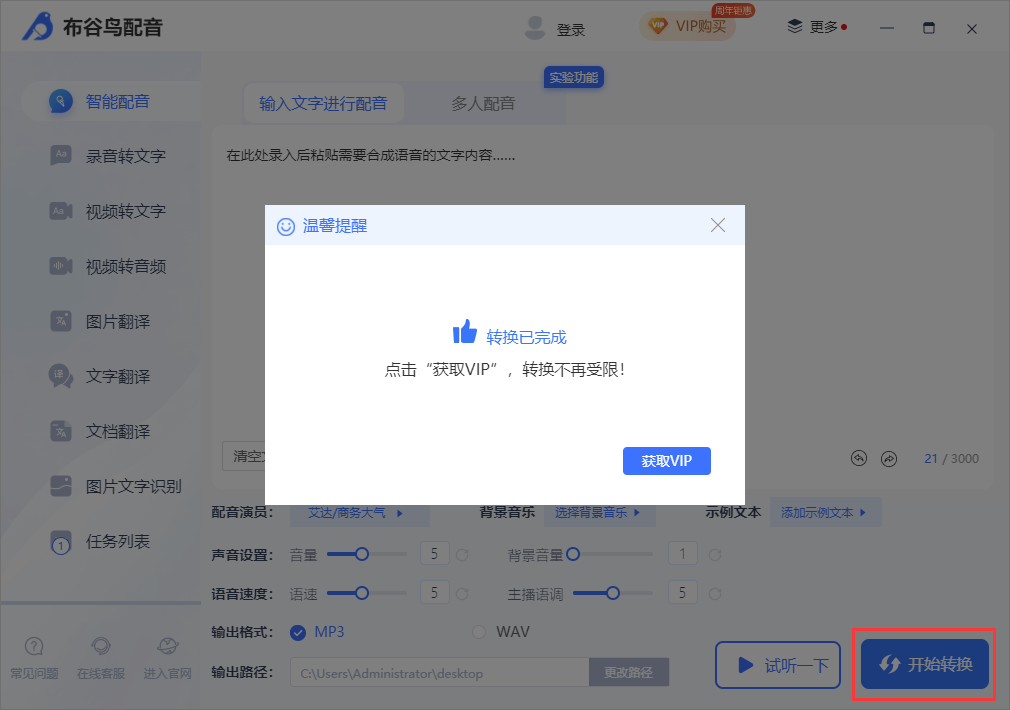 布谷鳥(niǎo)配音（Mac版）