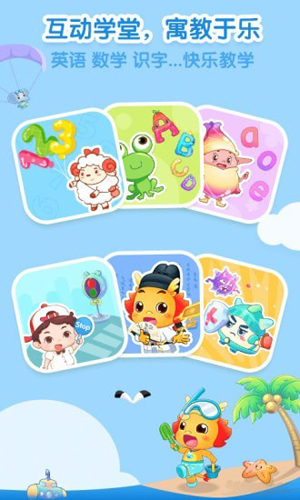 小伴龍兒童早教官方版安卓版