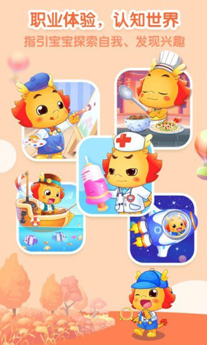 小伴龍兒童早教官方版安卓版