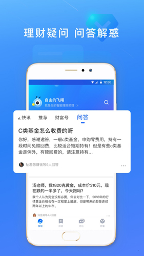 螞蟻財(cái)富app安卓版正版