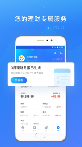 螞蟻財(cái)富app安卓版正版