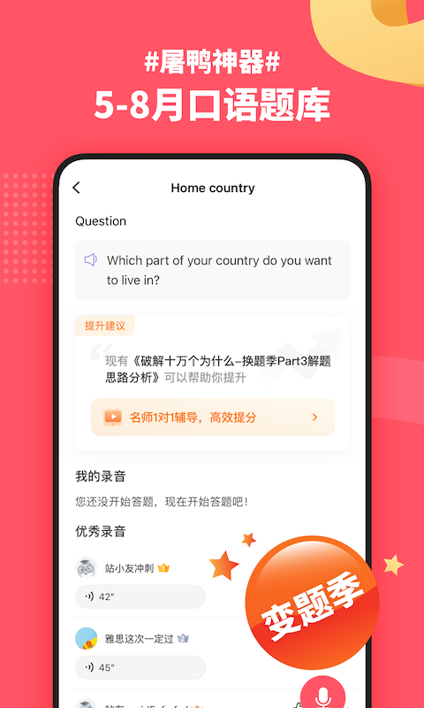 小站雅思（學(xué)習(xí)app）