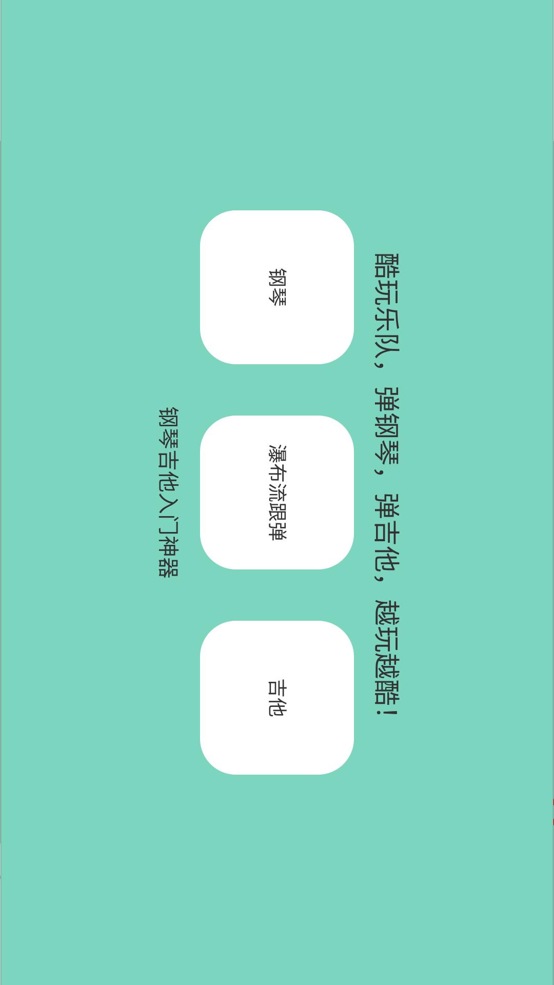 酷玩樂隊(duì)（免費(fèi)版）