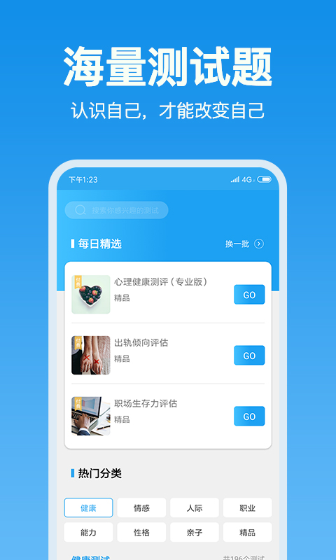 心理測試（安卓版）
