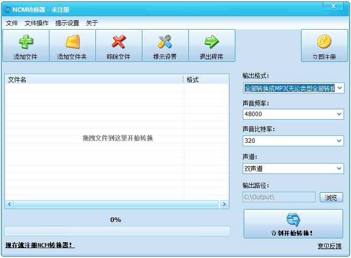 NCM轉換器（桌面版）