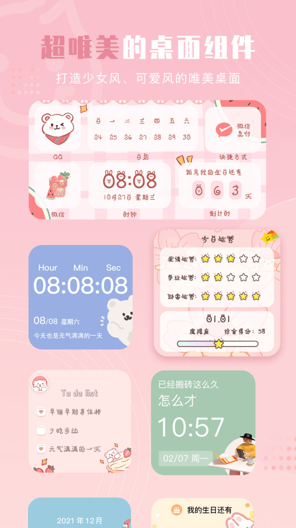 元氣小組件最新版