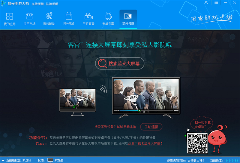 藍光手游大師PC版