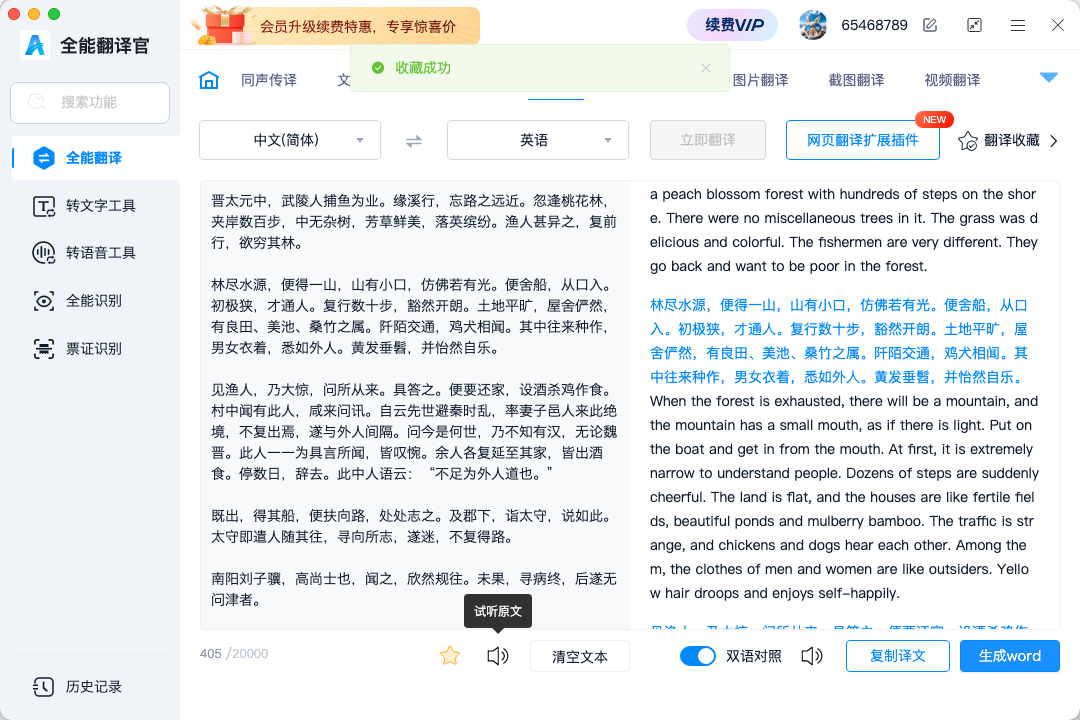 全能翻譯官PC版