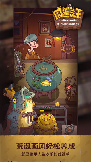 咸魚之王(附兌換碼)