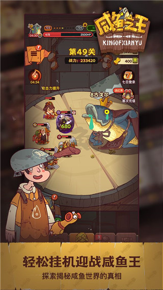 咸魚之王(附兌換碼)