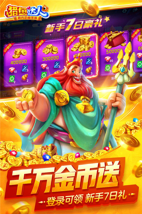 獵魚(yú)達(dá)人h5(含兌換碼)