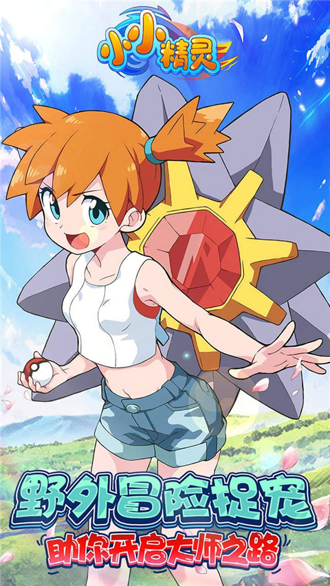 小小精靈(附兌換碼)