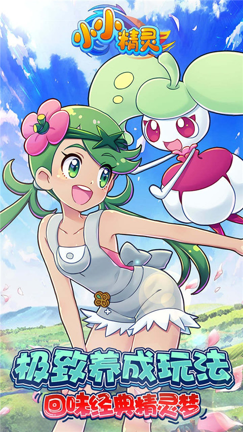 小小精靈(附兌換碼)