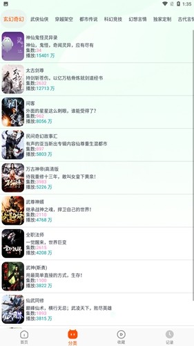 藍(lán)莓聽書安卓版正版