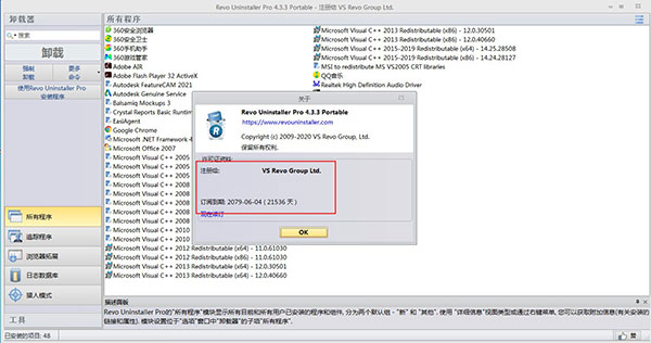 Revo Uninstaller專業(yè)版