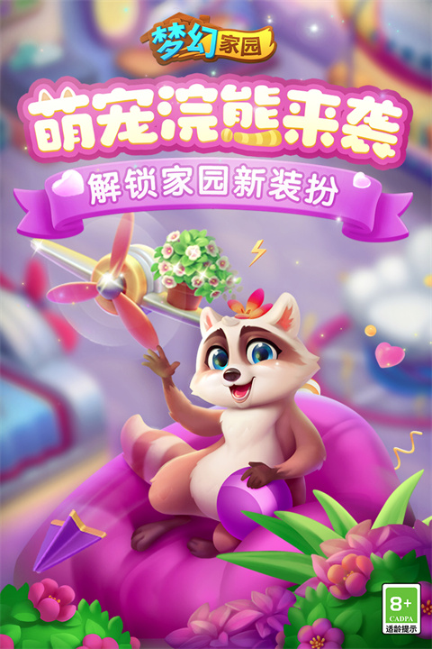 夢(mèng)幻家園渠道服