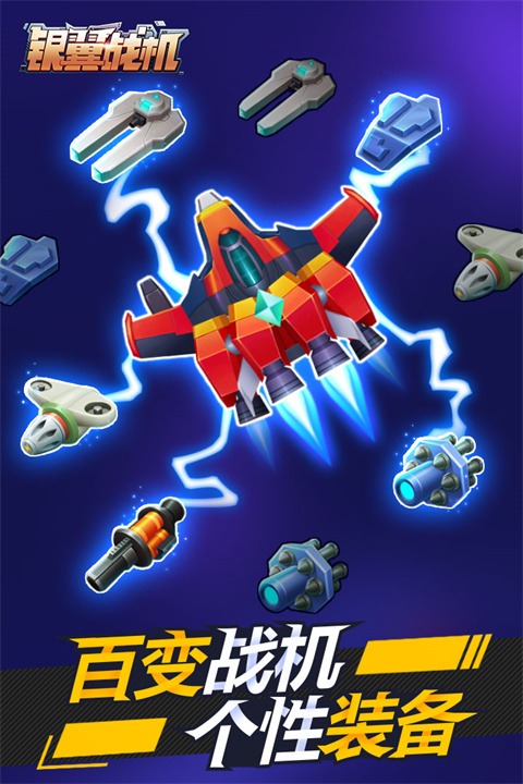 銀翼戰(zhàn)機(含兌換碼)