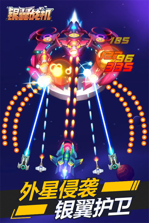 銀翼戰(zhàn)機(含兌換碼)