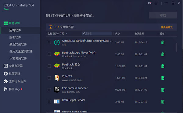 IObit Uninstaller 13免費版