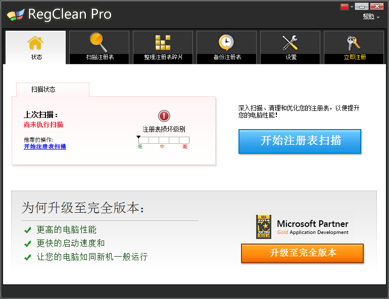 RegClean pro(注冊(cè)表清理工具)