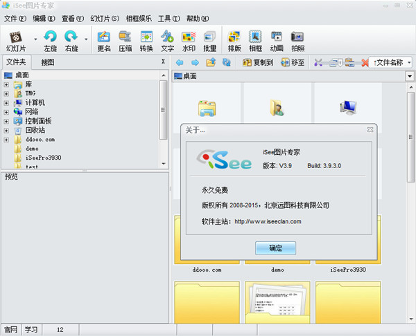 iSee圖片專家純凈版