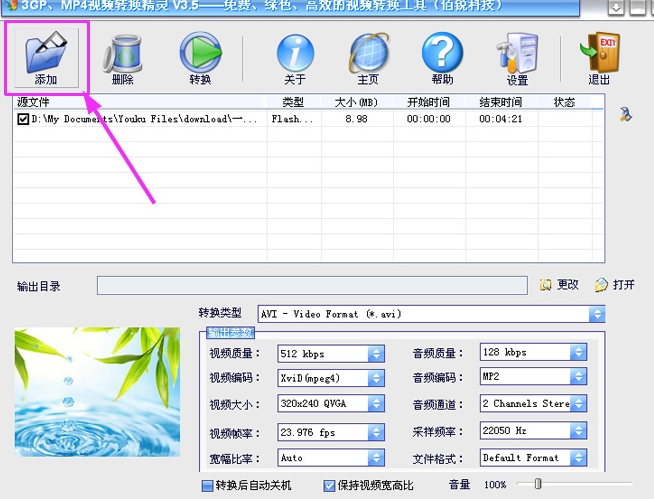 3GP、MP4視頻轉(zhuǎn)換精靈全新版
