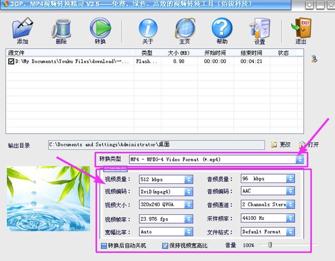 3GP、MP4視頻轉(zhuǎn)換精靈全新版
