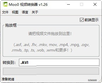 Moo0視頻轉(zhuǎn)換器專業(yè)版