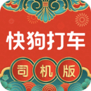 快狗打車官方司機(jī)版
