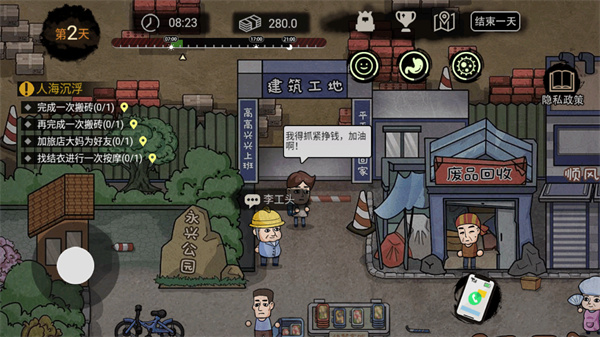 打工生活模擬器