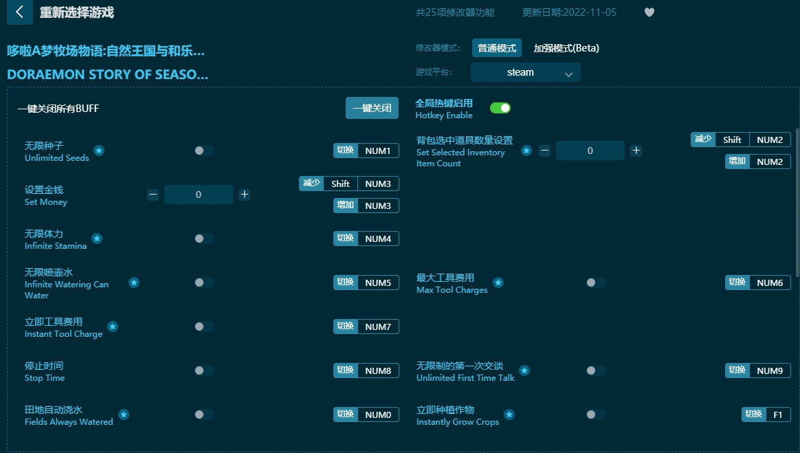 哆啦A夢(mèng)牧場(chǎng)物語(yǔ)2二十五項(xiàng)修改器