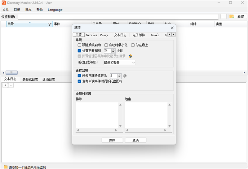 Directory Monitor專(zhuān)業(yè)版