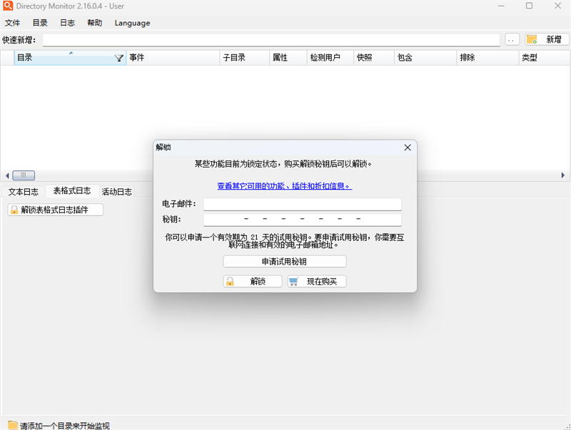 Directory Monitor專(zhuān)業(yè)版