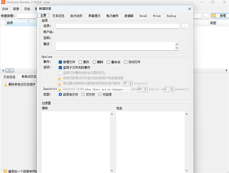 Directory Monitor專(zhuān)業(yè)版