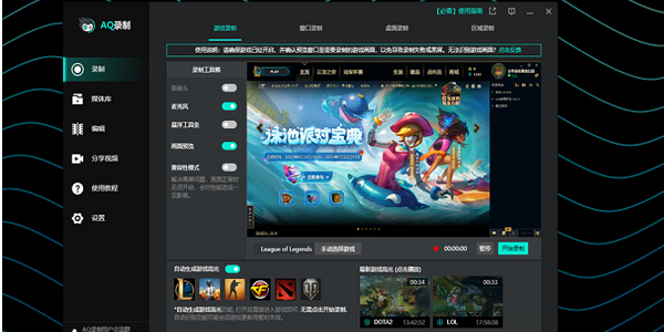 AQ錄制免費(fèi)版