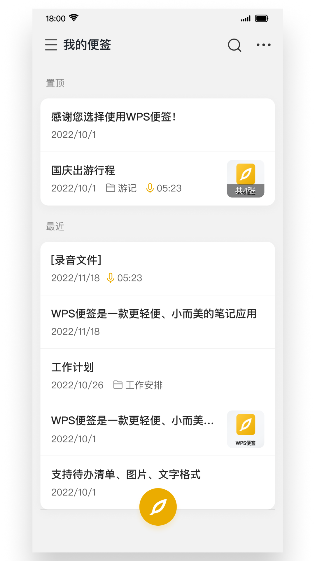 WPS便簽最新版
