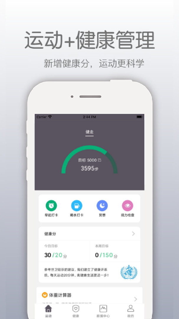 開薪運(yùn)動(dòng)app
