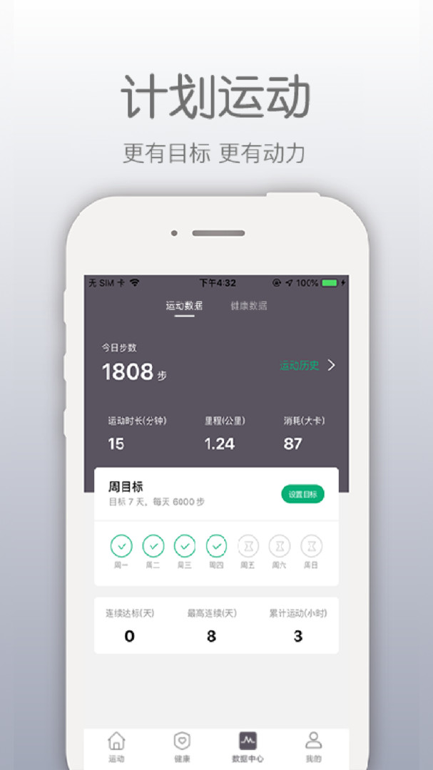 開薪運(yùn)動(dòng)app