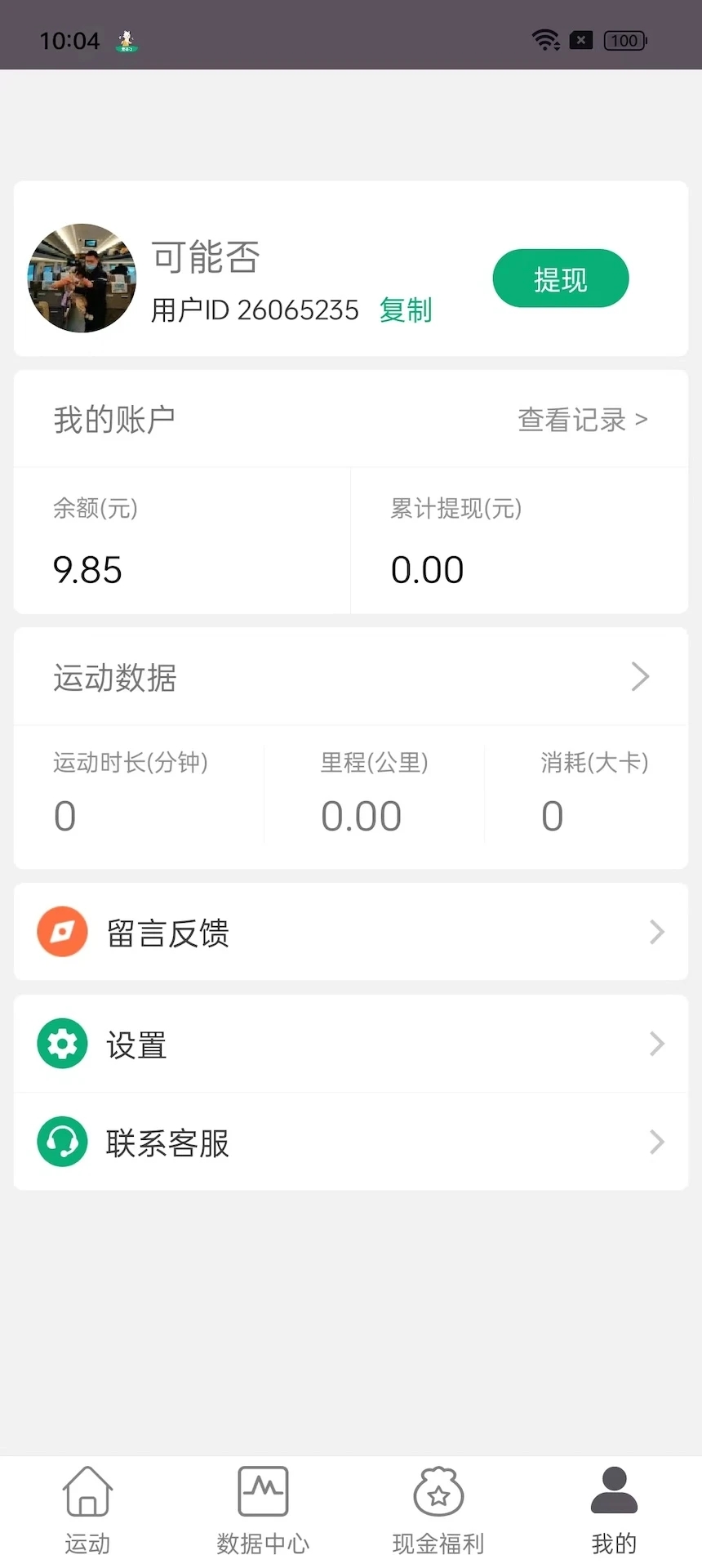 開薪運(yùn)動(dòng)app