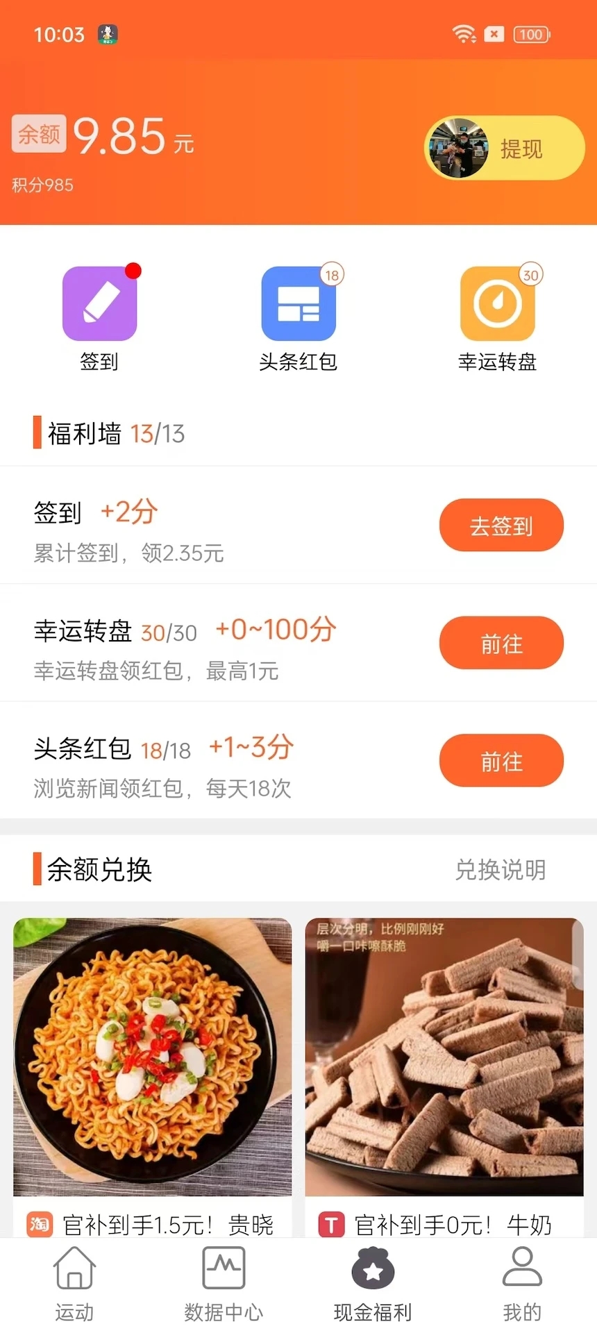 開薪運(yùn)動(dòng)app