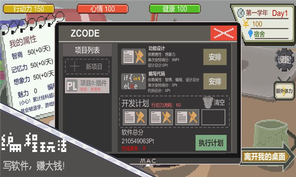 下一站我的大學中文版