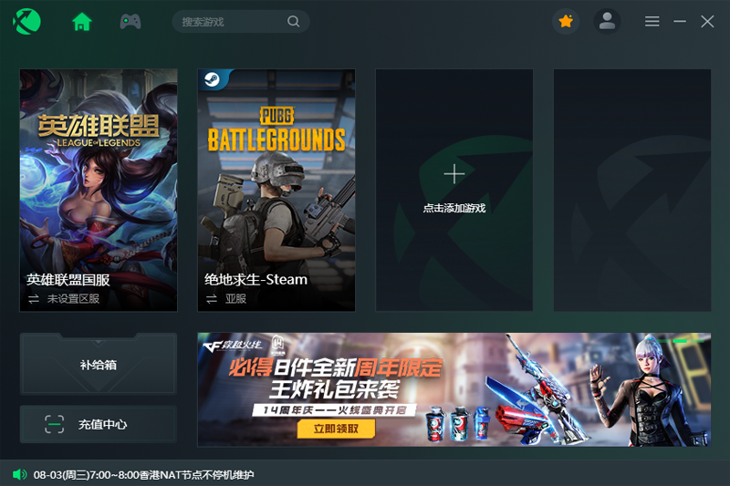 迅游網(wǎng)游加速器