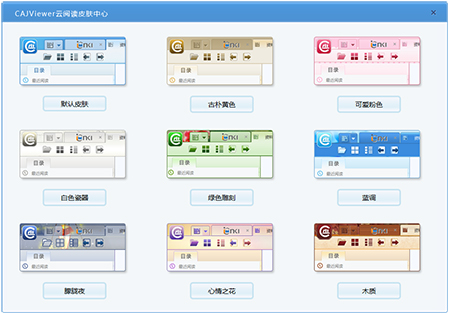 CAJViewer中國(guó)知網(wǎng)